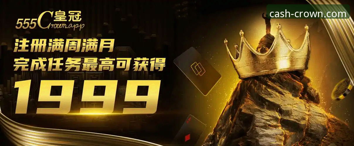 新手必看：皇冠现金官网实战经验，皇冠体育登录安卓版全流程操作指南